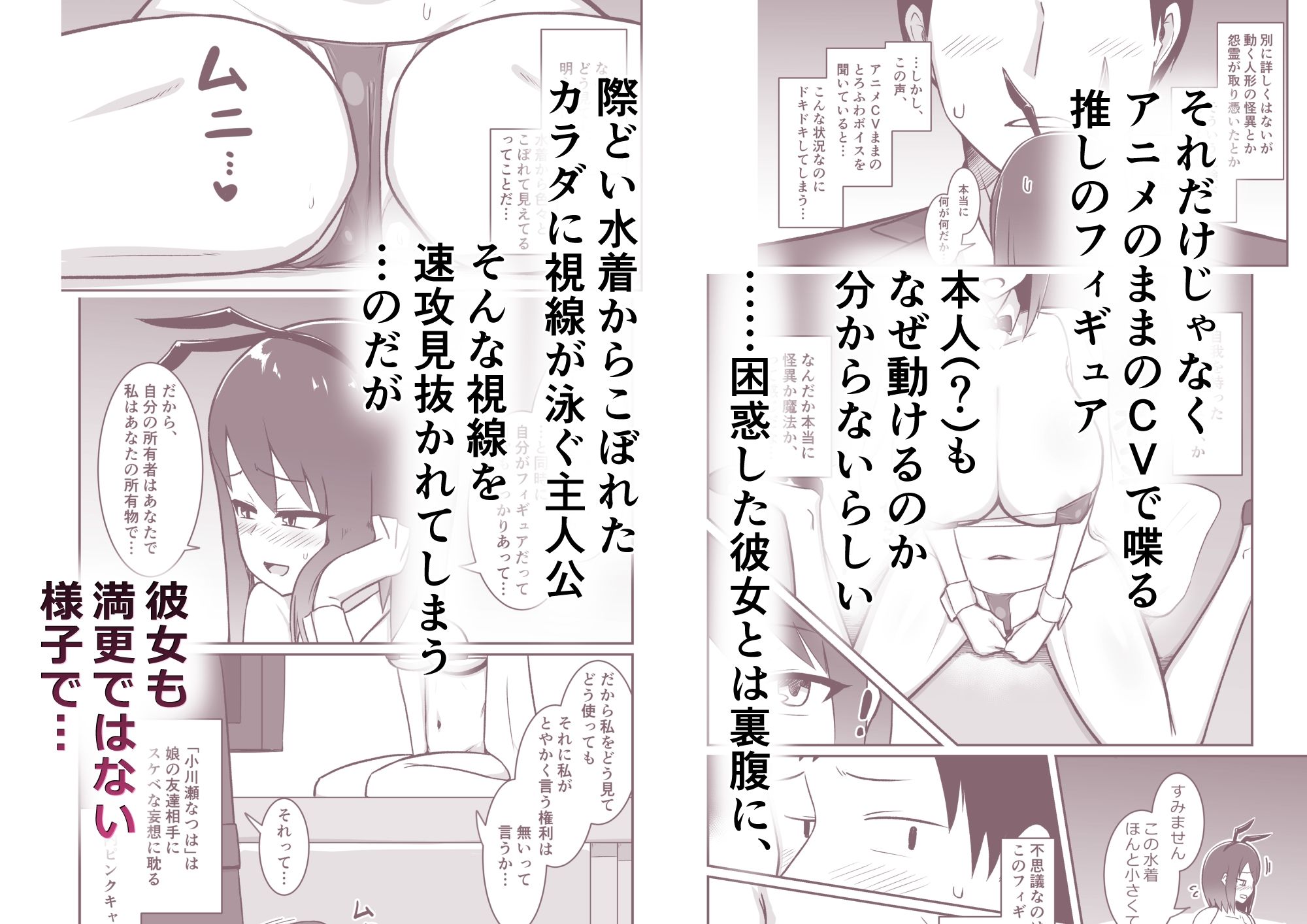 推しのフィギュアが突然動いて喋るようになったのでエッチなコトをします！ - サンプル画像 2