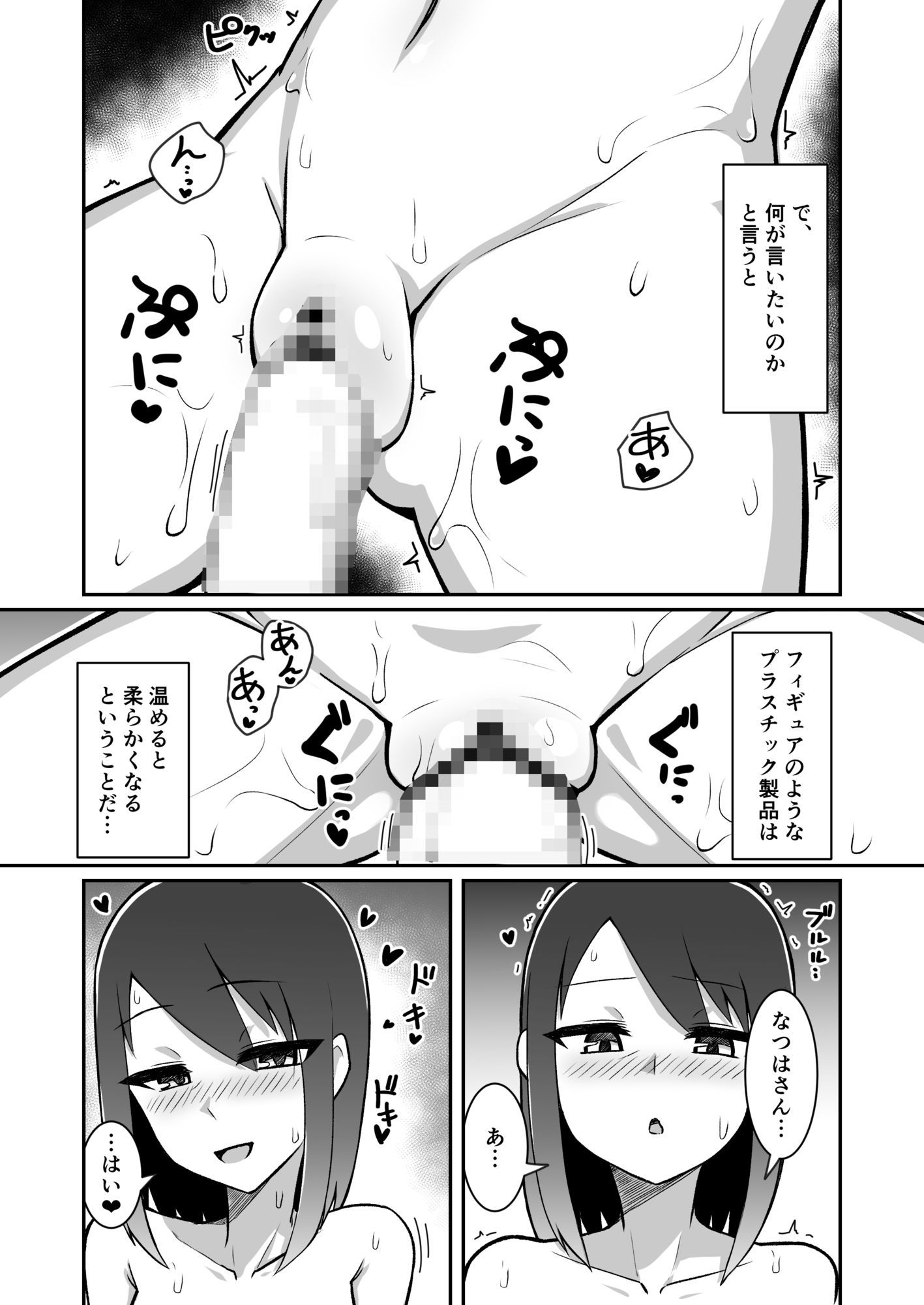 推しのフィギュアが突然動いて喋るようになったのでエッチなコトをします！ - サンプル画像 9