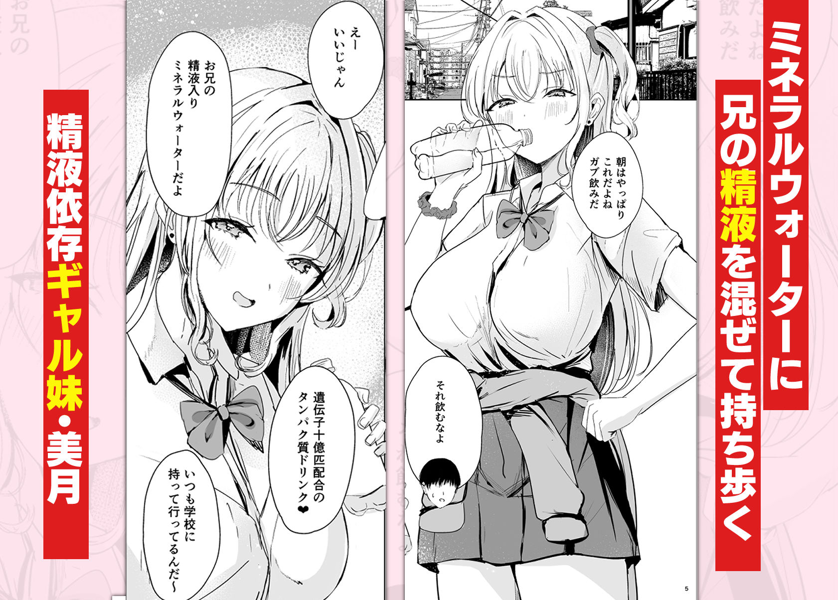 ギャル妹が精飲をやめてくれない - サンプル画像 1