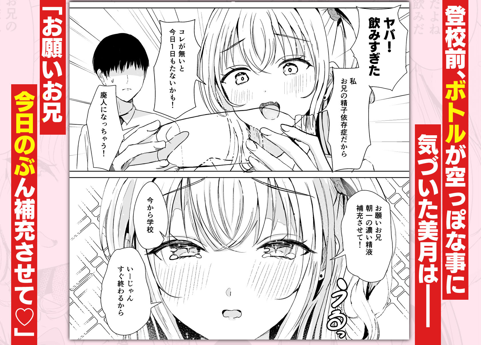 ギャル妹が精飲をやめてくれない - サンプル画像 2