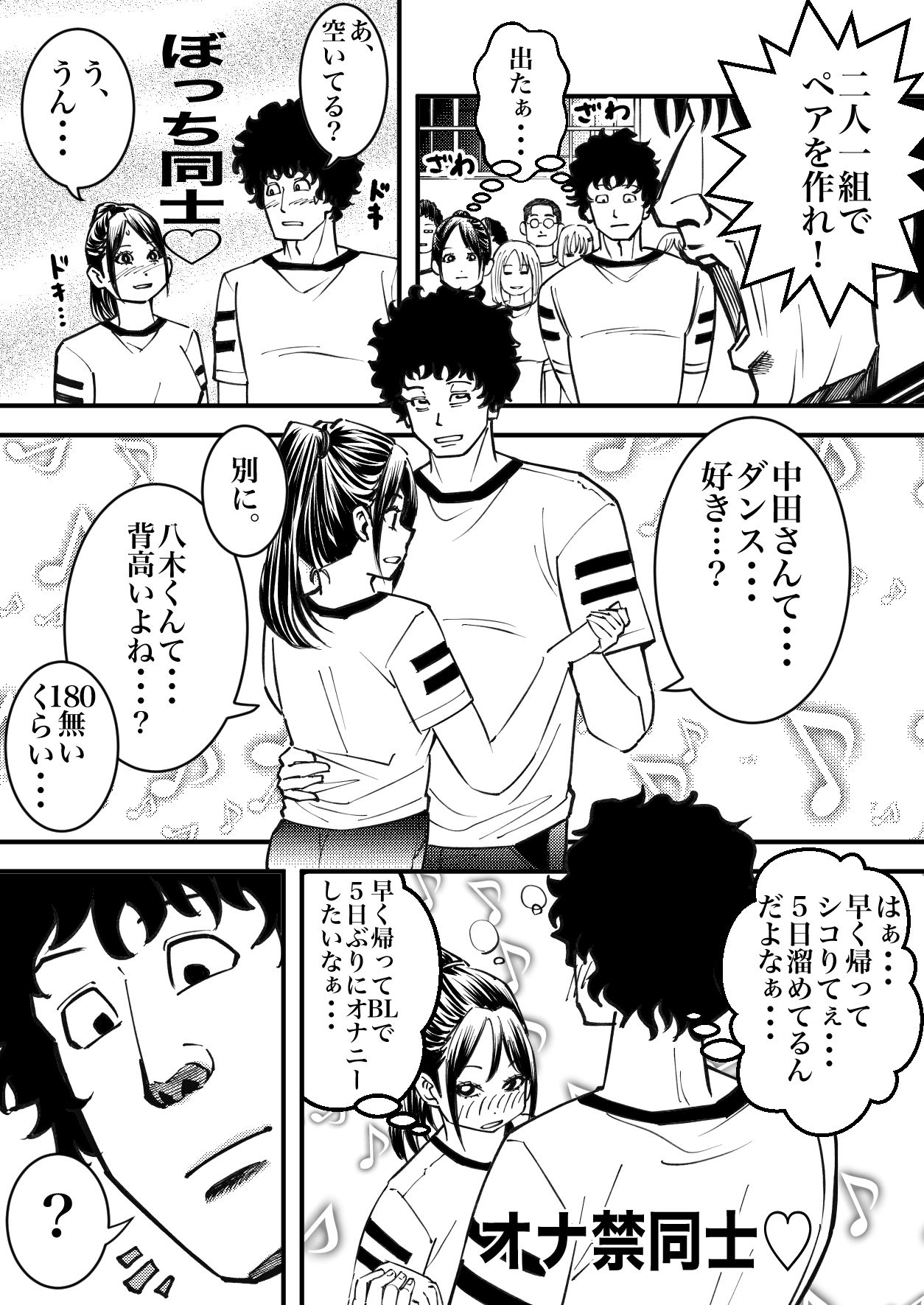 ぼっちなクラスメイトとえっちな保健体育になってしまった件。 - サンプル画像 1