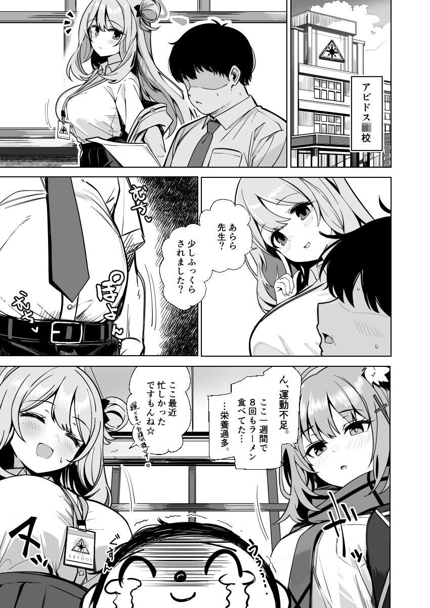 先生、ダイエットの時間ですよ〜 - サンプル画像 2