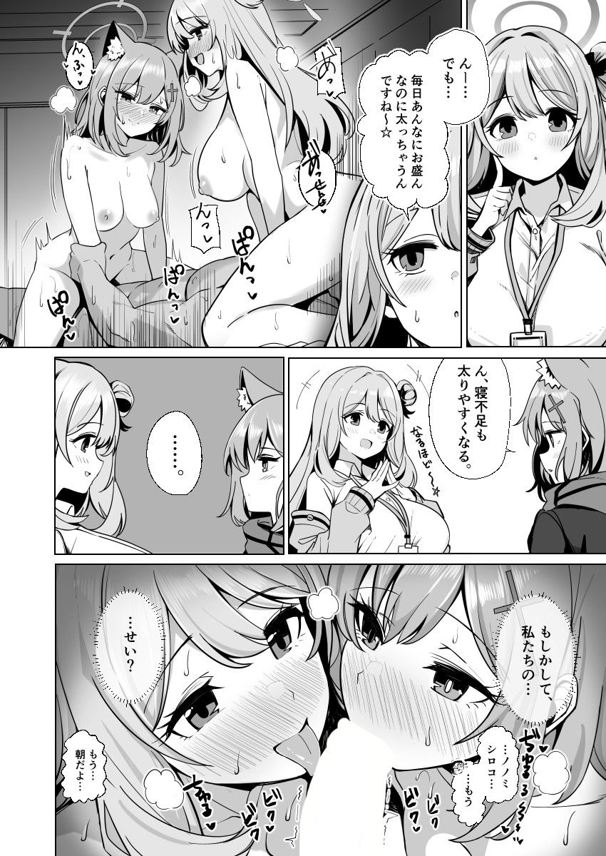 先生、ダイエットの時間ですよ〜 - サンプル画像 3