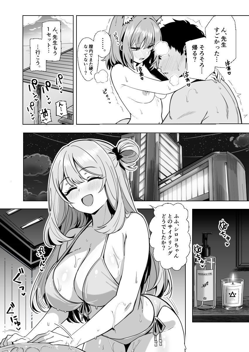 先生、ダイエットの時間ですよ〜 - サンプル画像 6