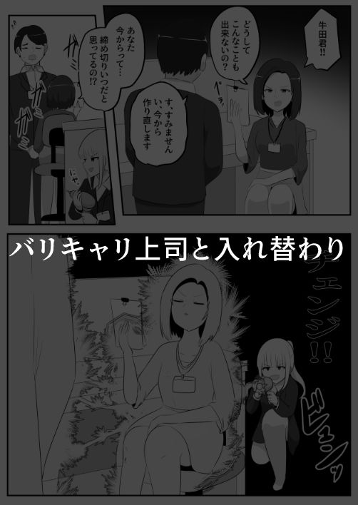 入れ替わり漫画詰め合わせ箱3 - サンプル画像 7