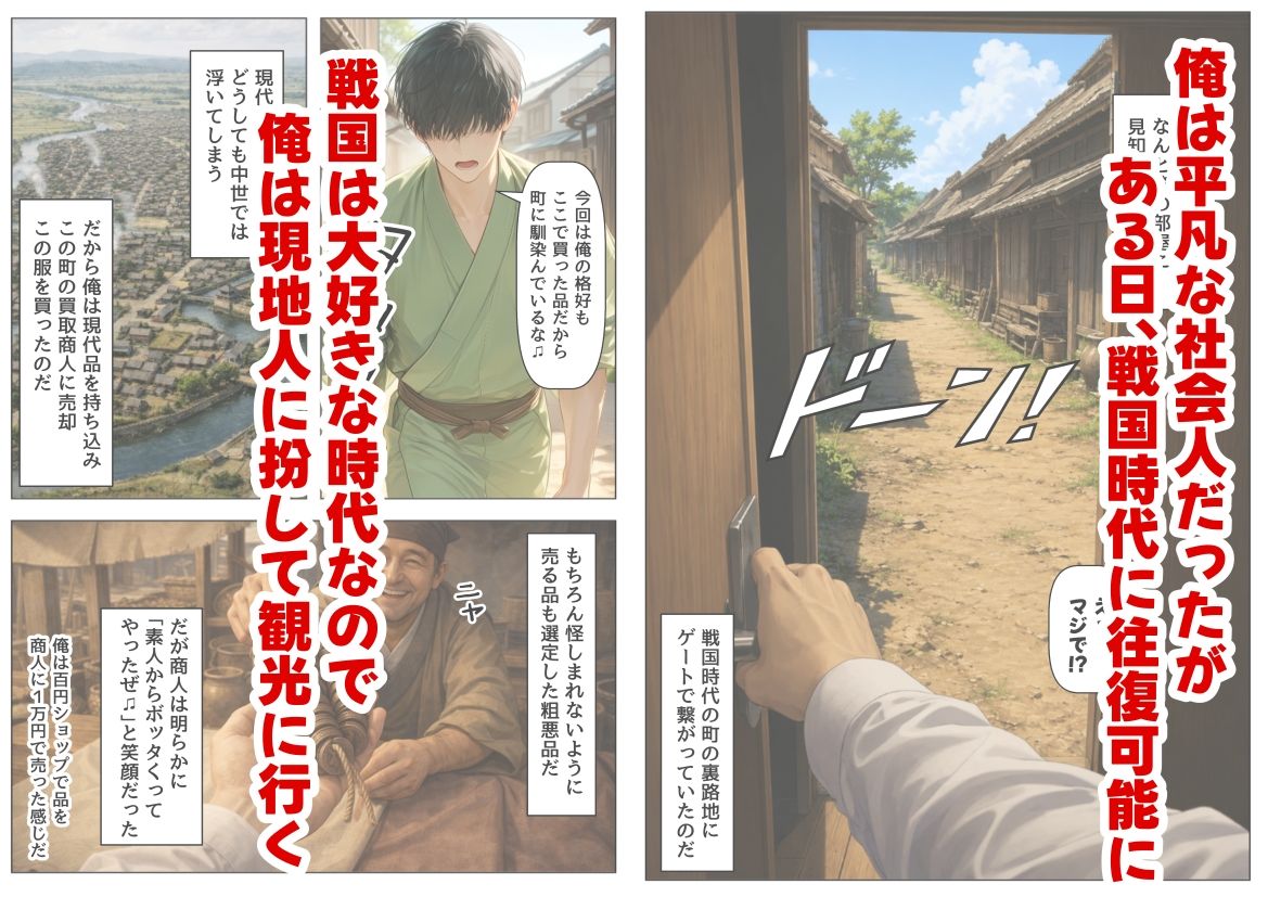 戦国時代に俺が転移したら、飯屋がエロすぎた実話 - サンプル画像 1