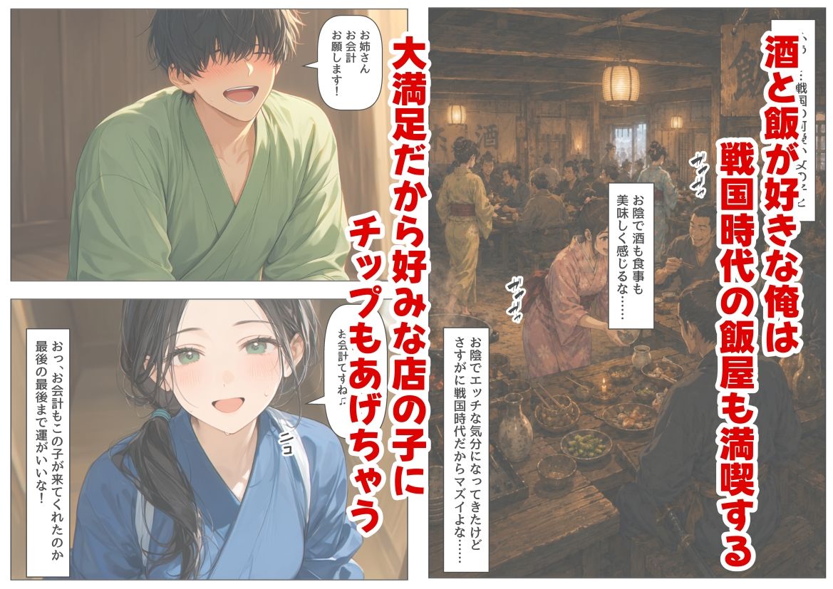 戦国時代に俺が転移したら、飯屋がエロすぎた実話 - サンプル画像 3