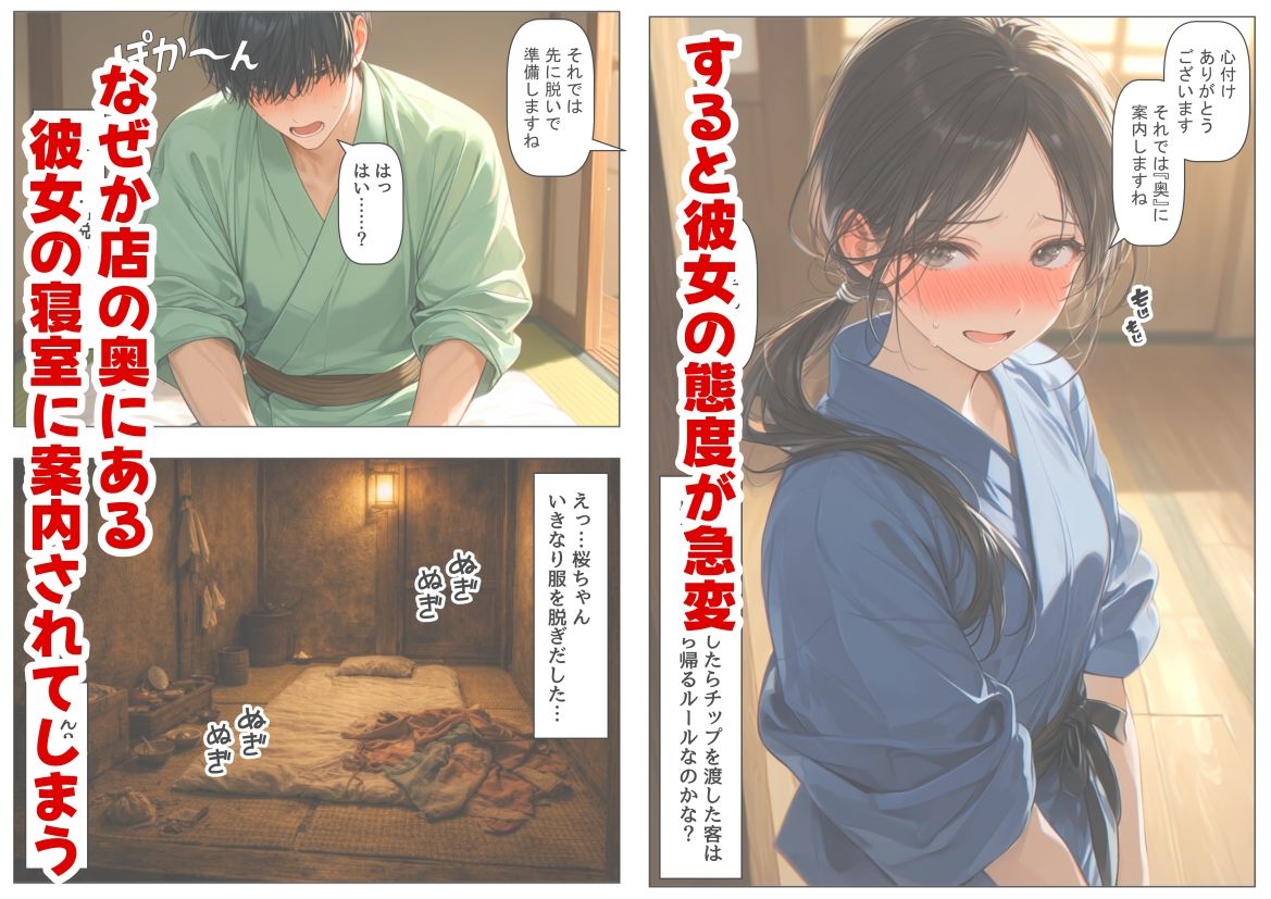 戦国時代に俺が転移したら、飯屋がエロすぎた実話 - サンプル画像 4