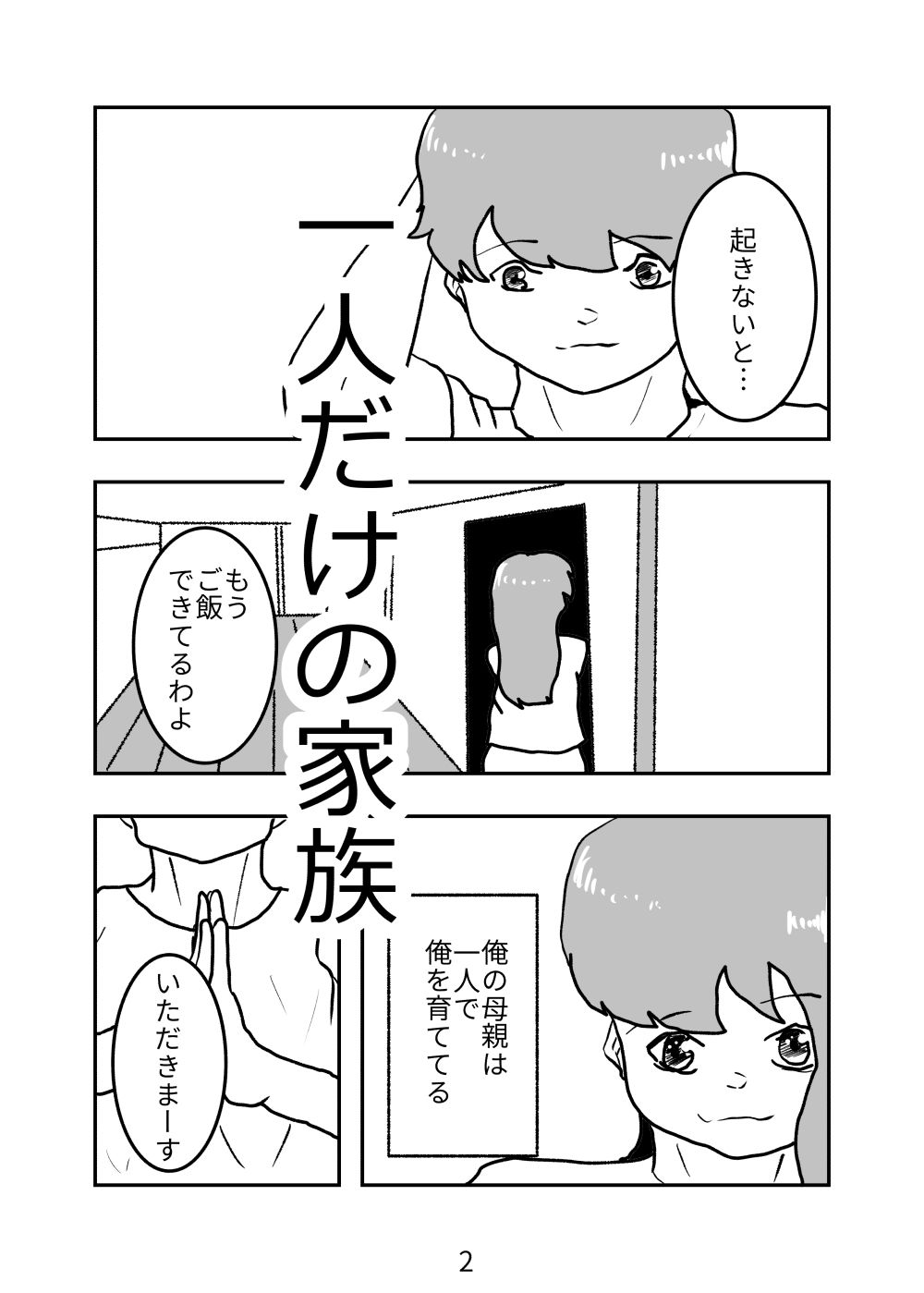 母親が好きな俺は興奮した母と何も知らずにおっぱじめる - サンプル画像 2
