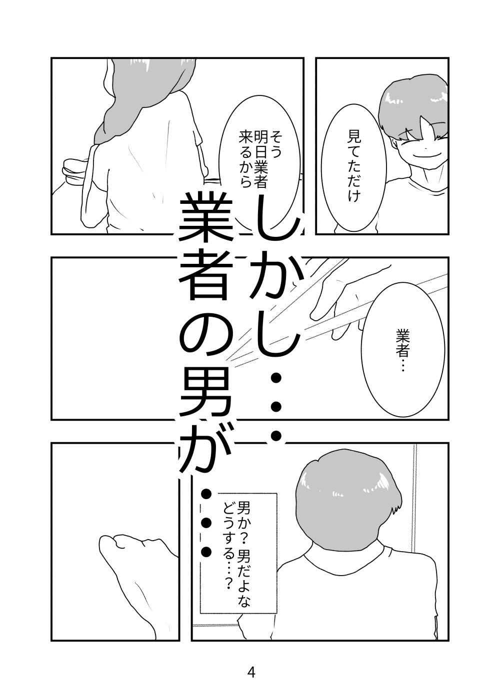 母親が好きな俺は興奮した母と何も知らずにおっぱじめる - サンプル画像 4