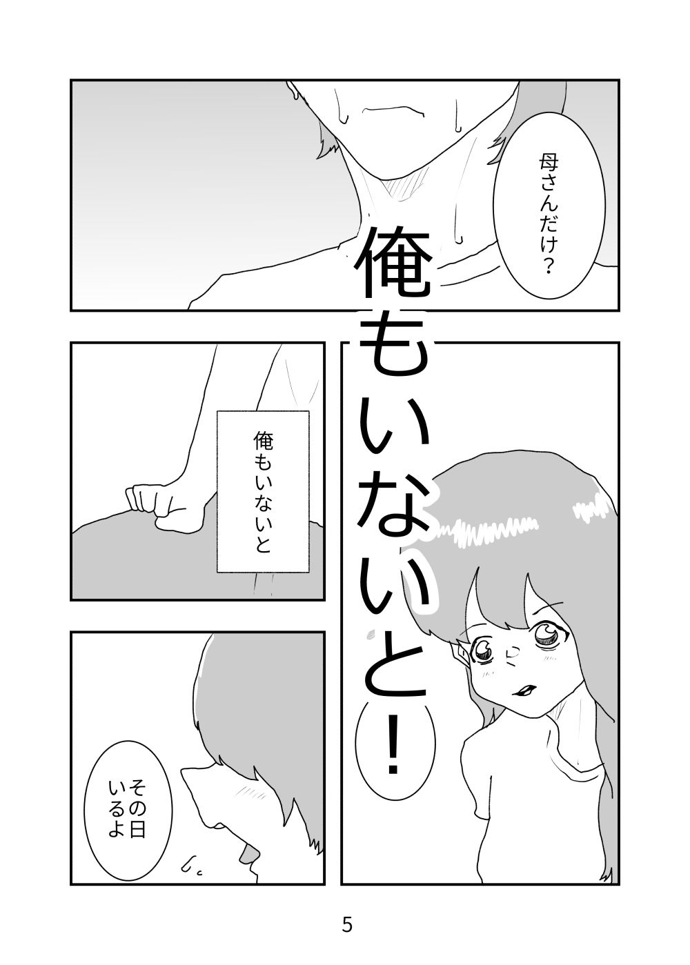 母親が好きな俺は興奮した母と何も知らずにおっぱじめる - サンプル画像 5