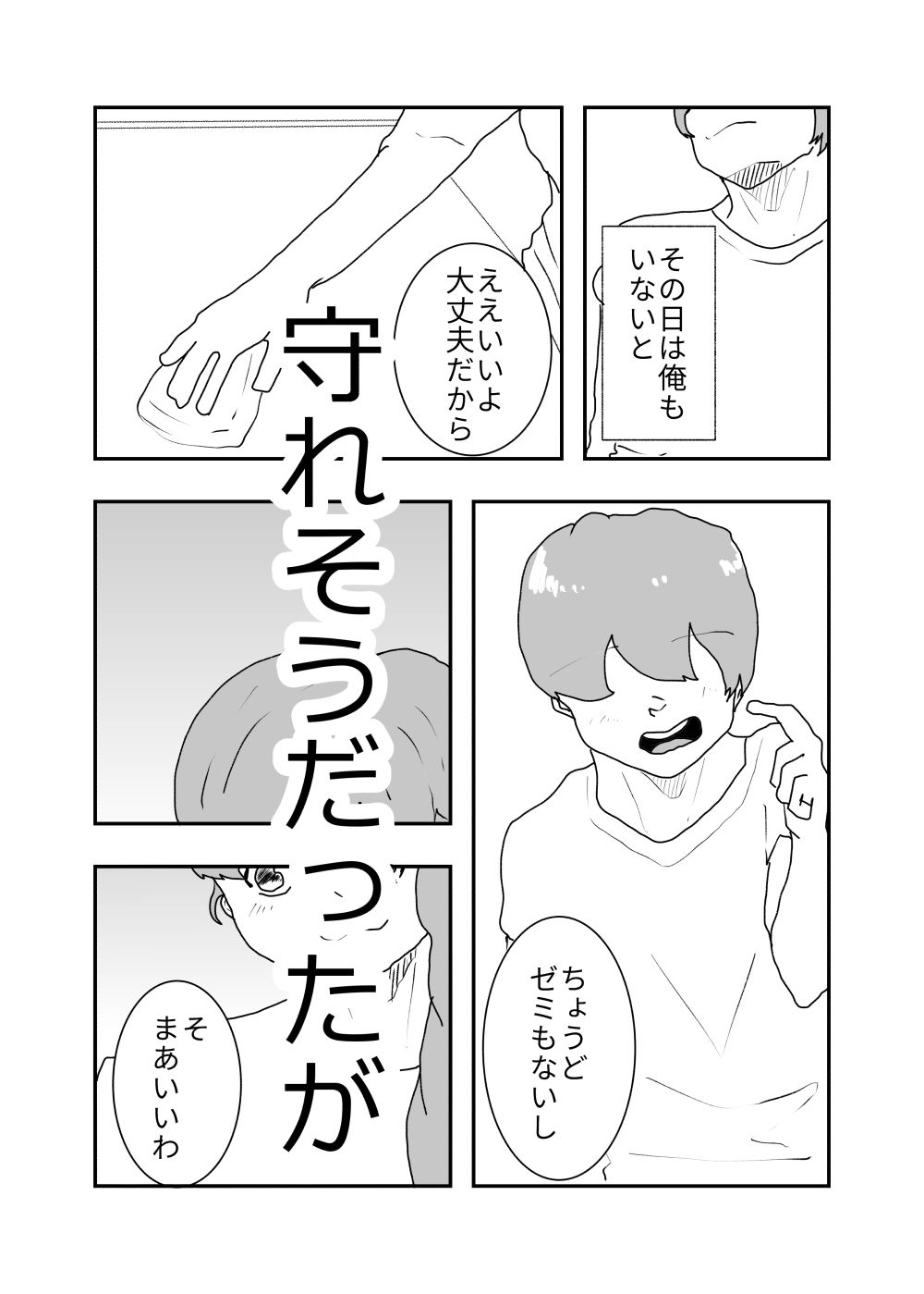 母親が好きな俺は興奮した母と何も知らずにおっぱじめる - サンプル画像 6
