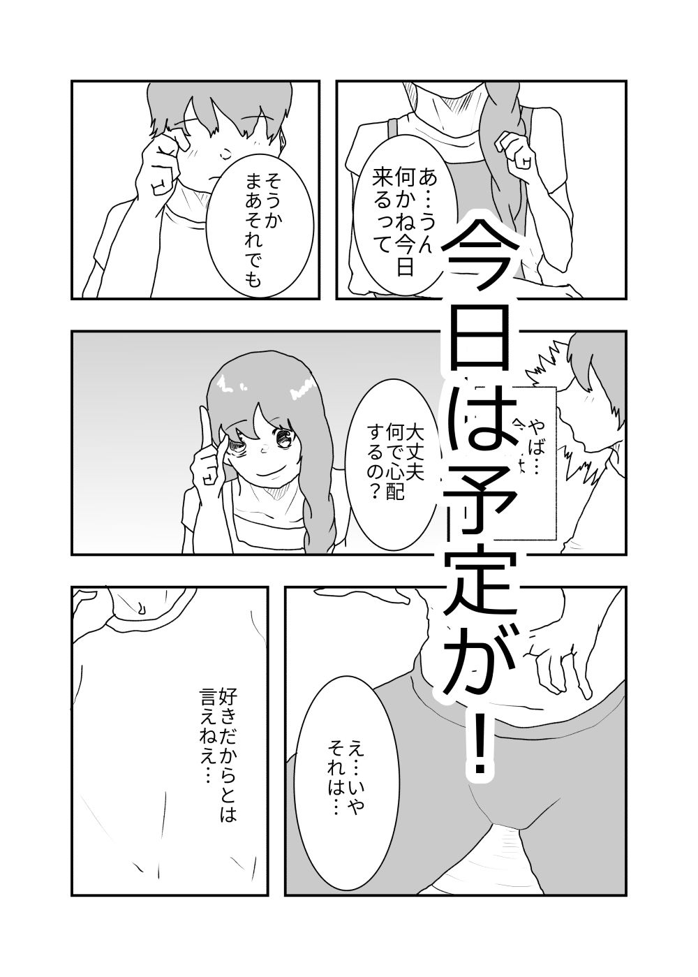 母親が好きな俺は興奮した母と何も知らずにおっぱじめる - サンプル画像 8