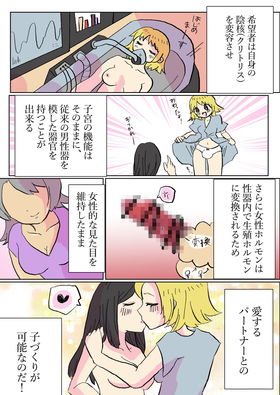 生やせる世界〜さあやとみゆ〜 - サンプル画像 2