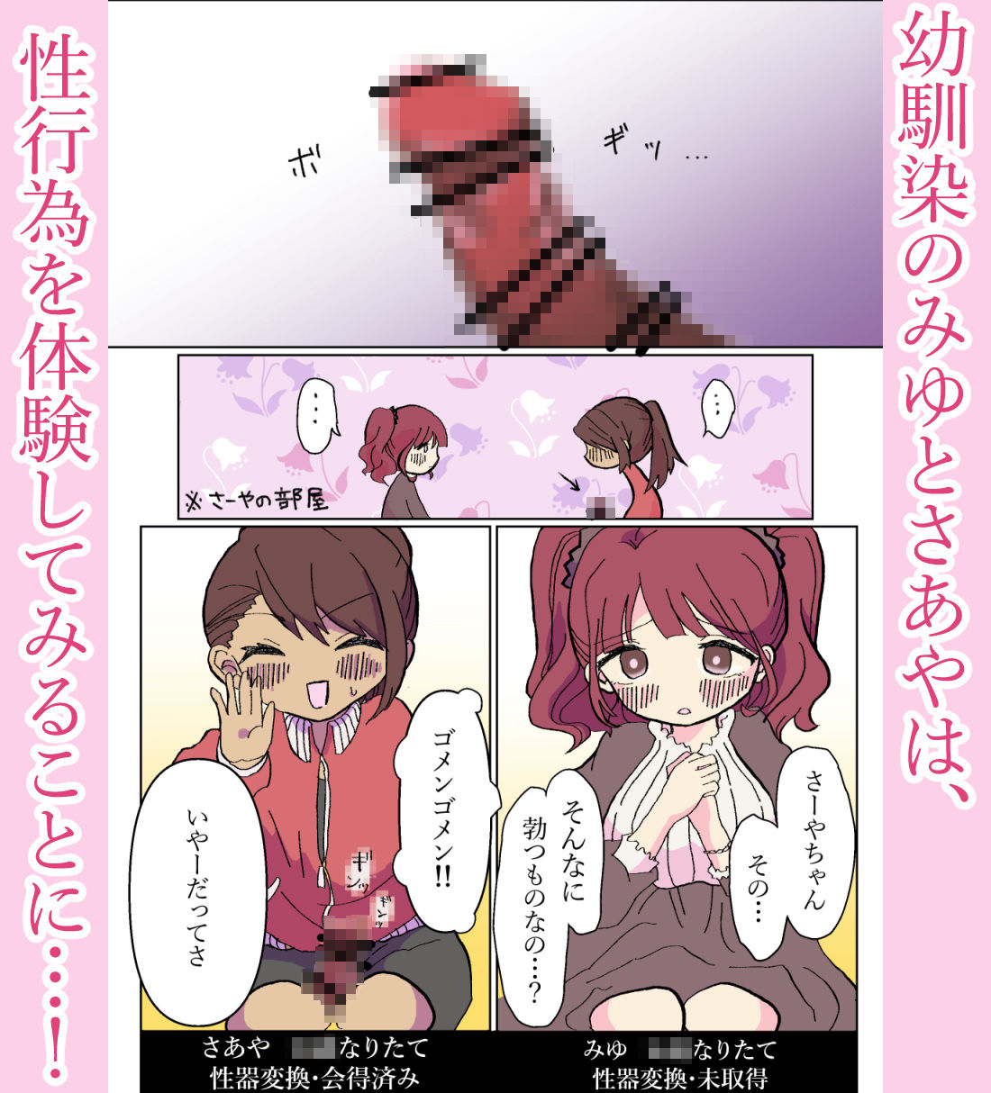 生やせる世界〜さあやとみゆ〜 - サンプル画像 3