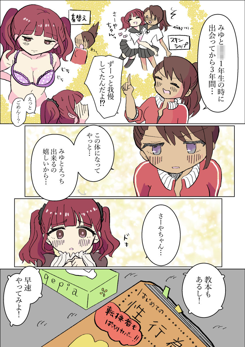 生やせる世界〜さあやとみゆ〜 - サンプル画像 4