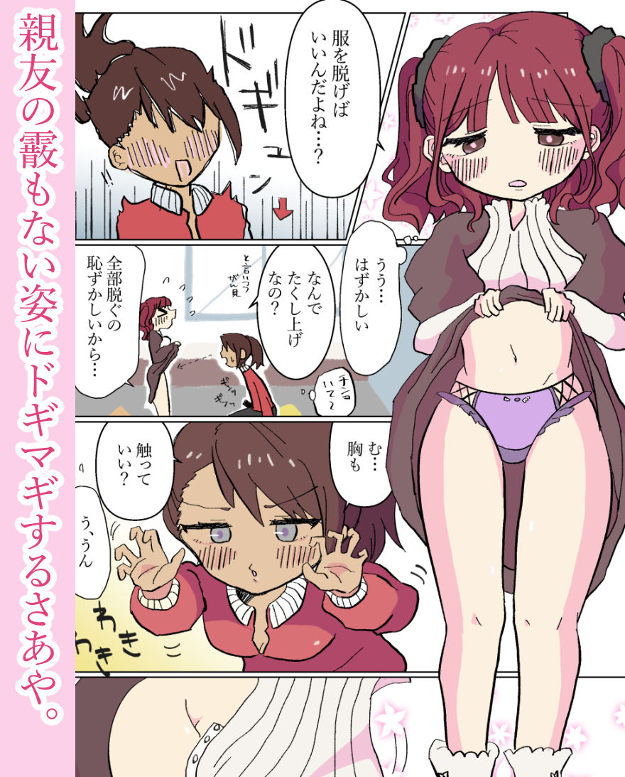 生やせる世界〜さあやとみゆ〜 - サンプル画像 5