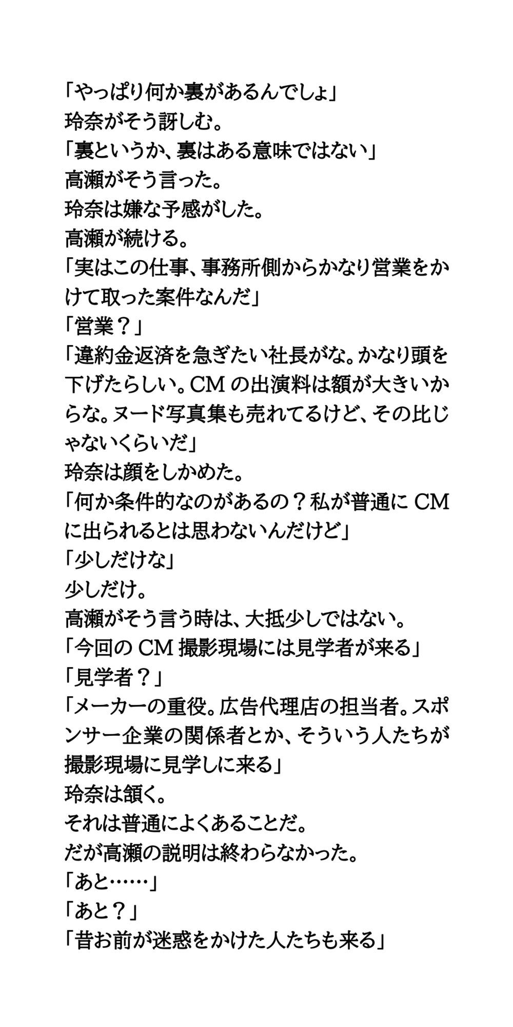 AV堕ちを回避せよ。やらかし女優の奮闘記5おっぱいCM撮影編 - サンプル画像 2