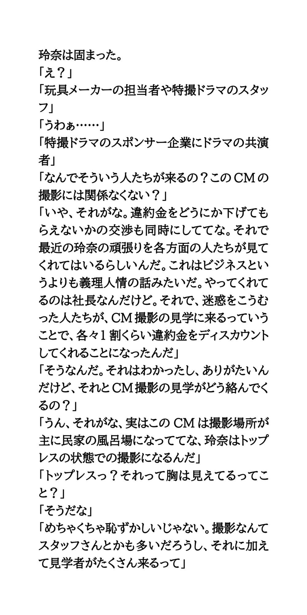 AV堕ちを回避せよ。やらかし女優の奮闘記5おっぱいCM撮影編 - サンプル画像 3