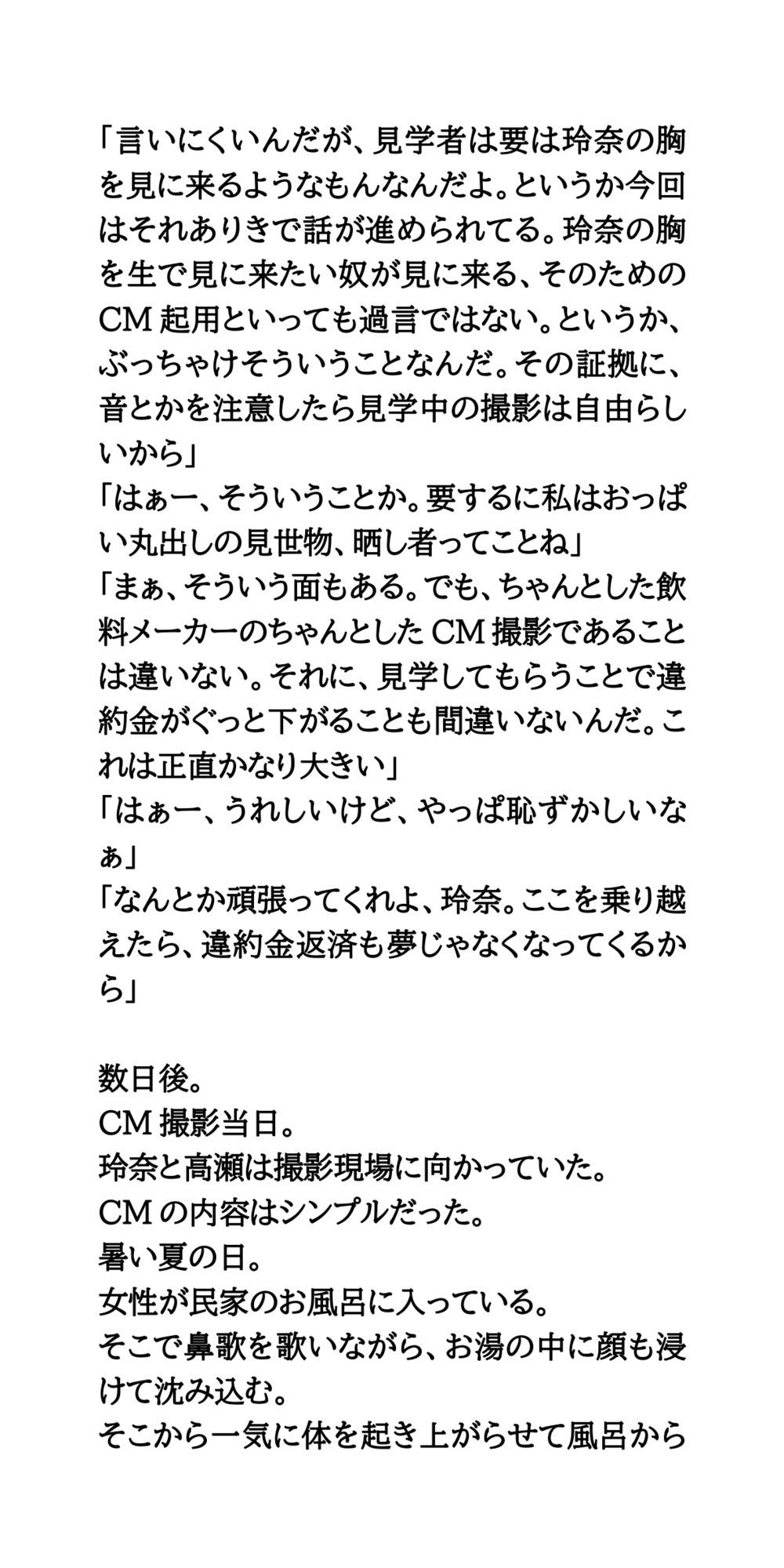 AV堕ちを回避せよ。やらかし女優の奮闘記5おっぱいCM撮影編 - サンプル画像 4