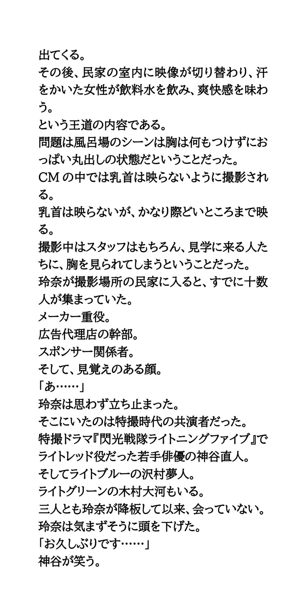 AV堕ちを回避せよ。やらかし女優の奮闘記5おっぱいCM撮影編 - サンプル画像 5