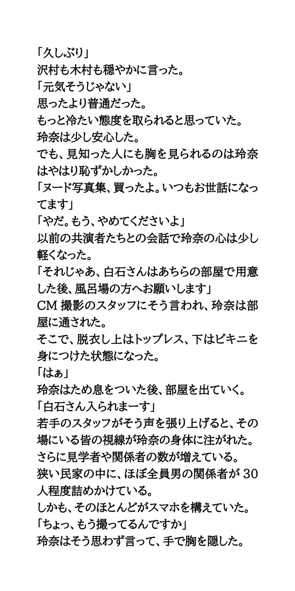 AV堕ちを回避せよ。やらかし女優の奮闘記5おっぱいCM撮影編 - サンプル画像 6