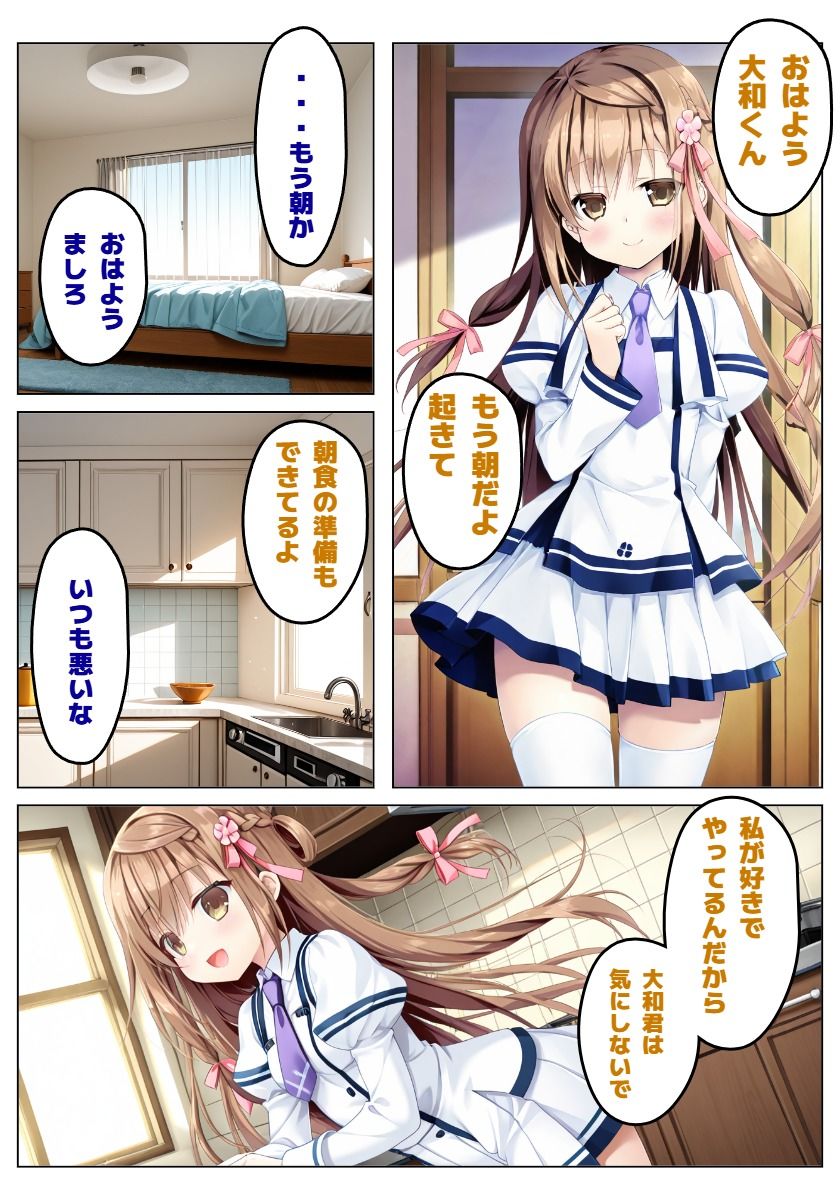 【彼女と俺の恋〇日常】ましろ色の恋は黒ずんで - サンプル画像 2