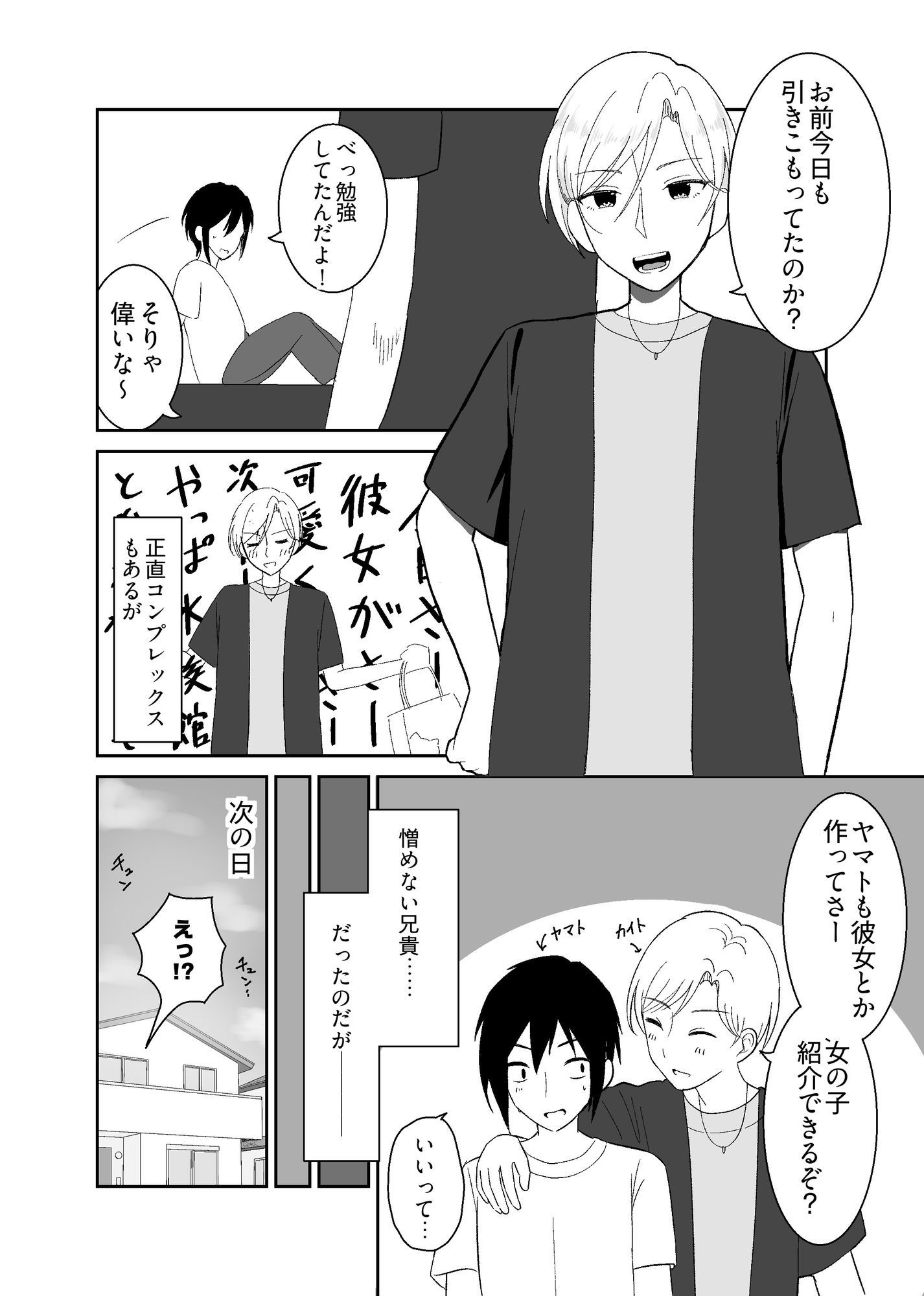 姉になった兄が誘惑してきたので - サンプル画像 1