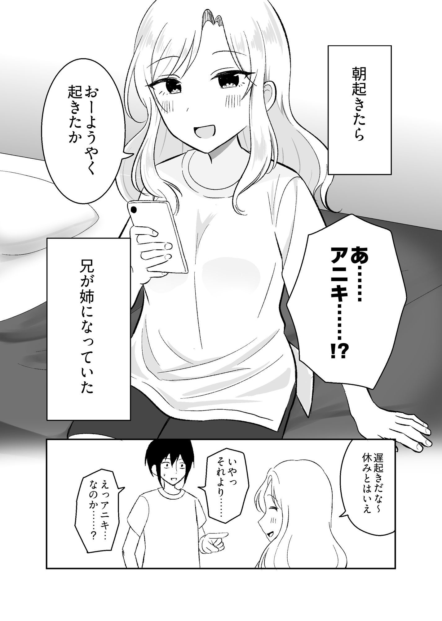 姉になった兄が誘惑してきたので - サンプル画像 2