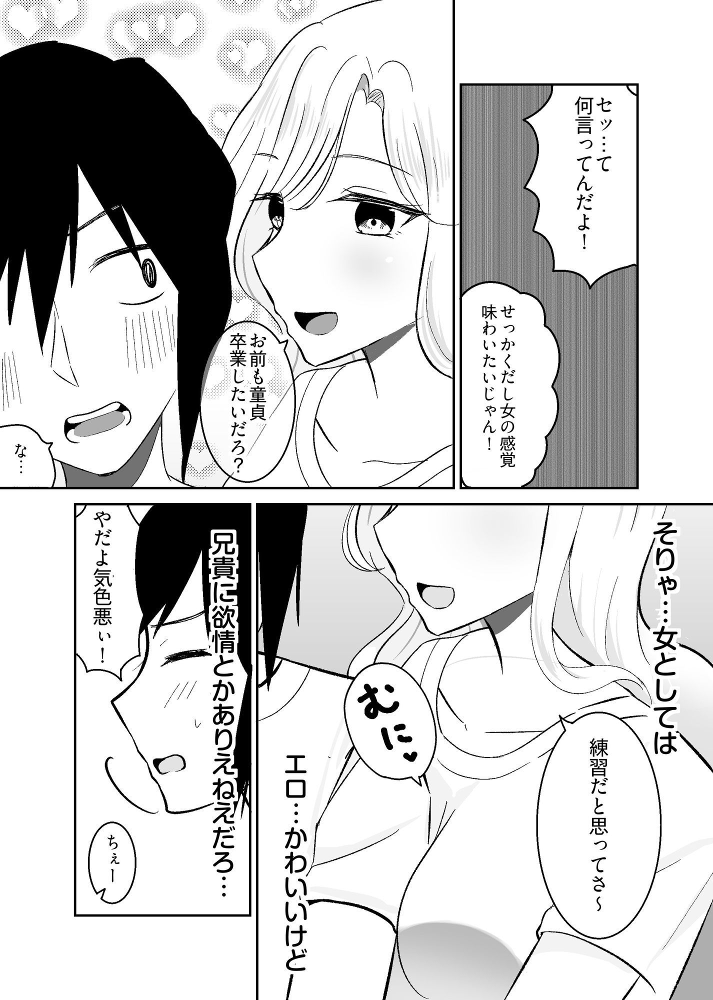 姉になった兄が誘惑してきたので - サンプル画像 3