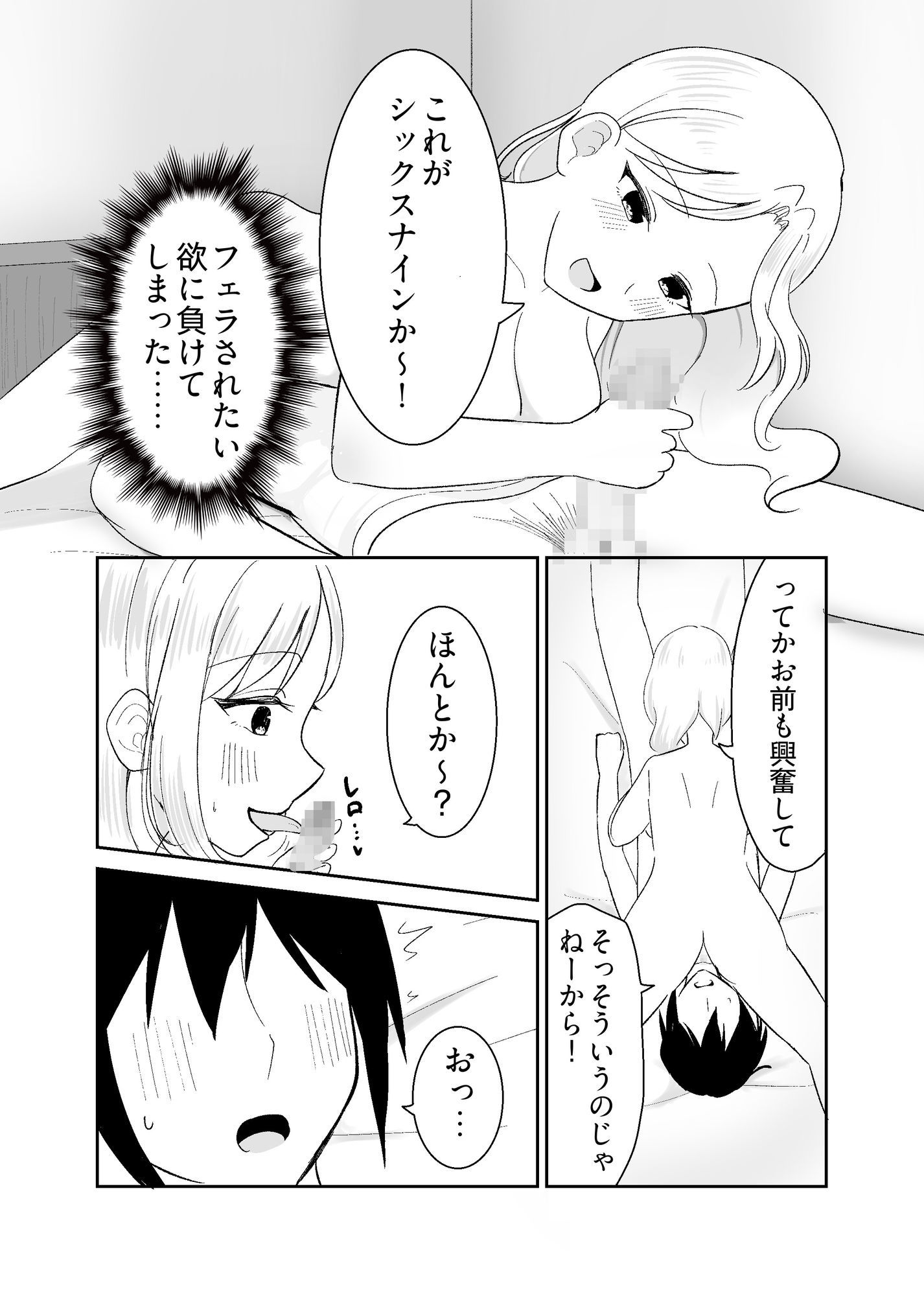 姉になった兄が誘惑してきたので - サンプル画像 4