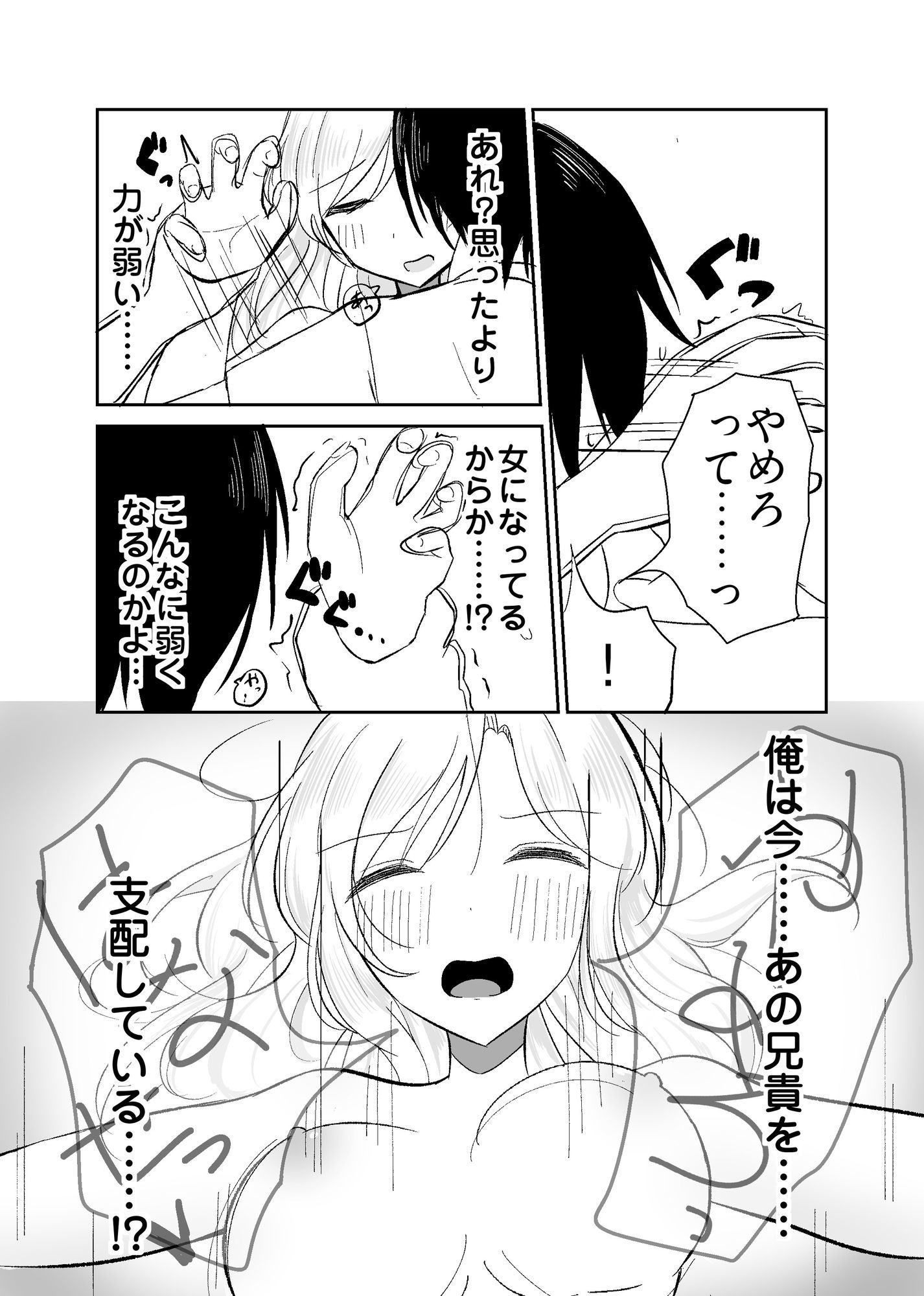 姉になった兄が誘惑してきたので - サンプル画像 6