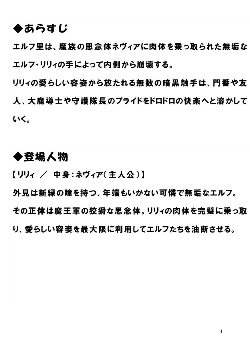憑依ロリエルフの無邪気な蹂躙〜友人も大魔導士も触手で吸い尽くして里滅ぼし〜 - サンプル画像 2
