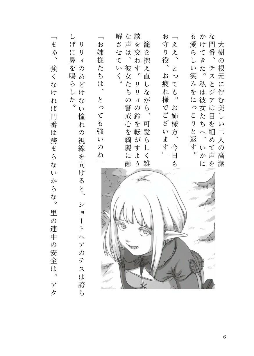 憑依ロリエルフの無邪気な蹂躙〜友人も大魔導士も触手で吸い尽くして里滅ぼし〜 - サンプル画像 4