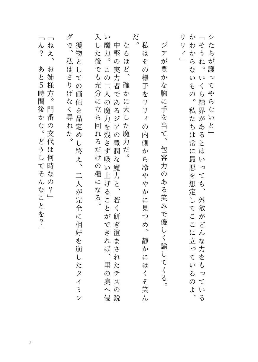憑依ロリエルフの無邪気な蹂躙〜友人も大魔導士も触手で吸い尽くして里滅ぼし〜 - サンプル画像 5
