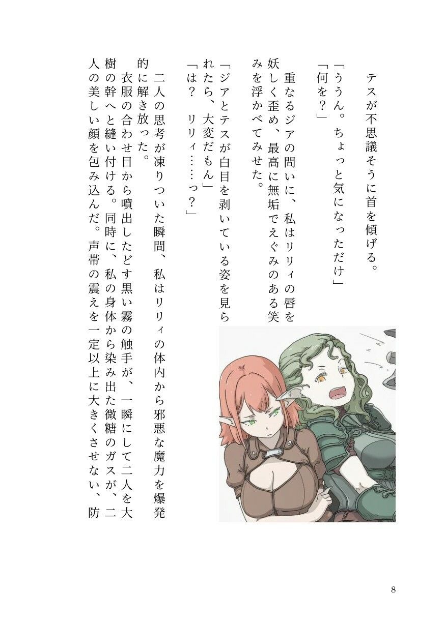 憑依ロリエルフの無邪気な蹂躙〜友人も大魔導士も触手で吸い尽くして里滅ぼし〜 - サンプル画像 6
