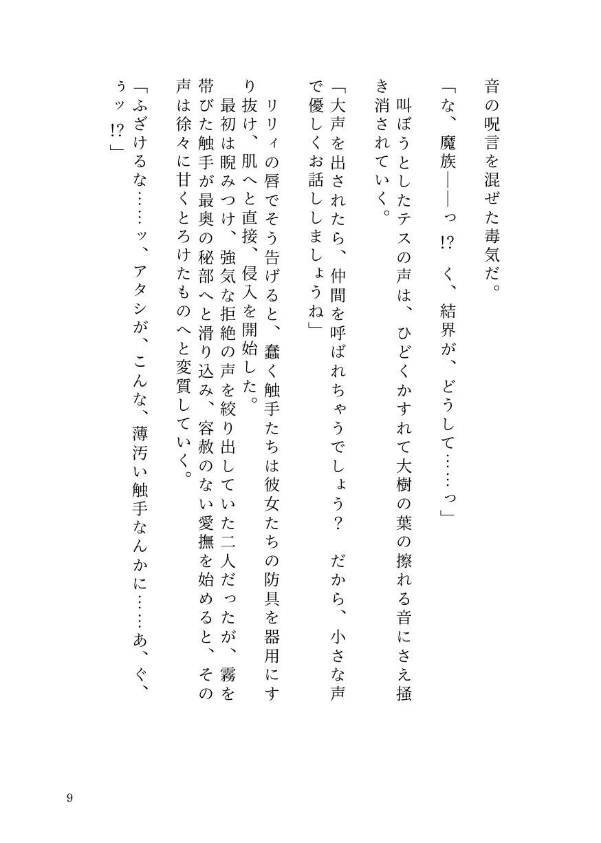 憑依ロリエルフの無邪気な蹂躙〜友人も大魔導士も触手で吸い尽くして里滅ぼし〜 - サンプル画像 7
