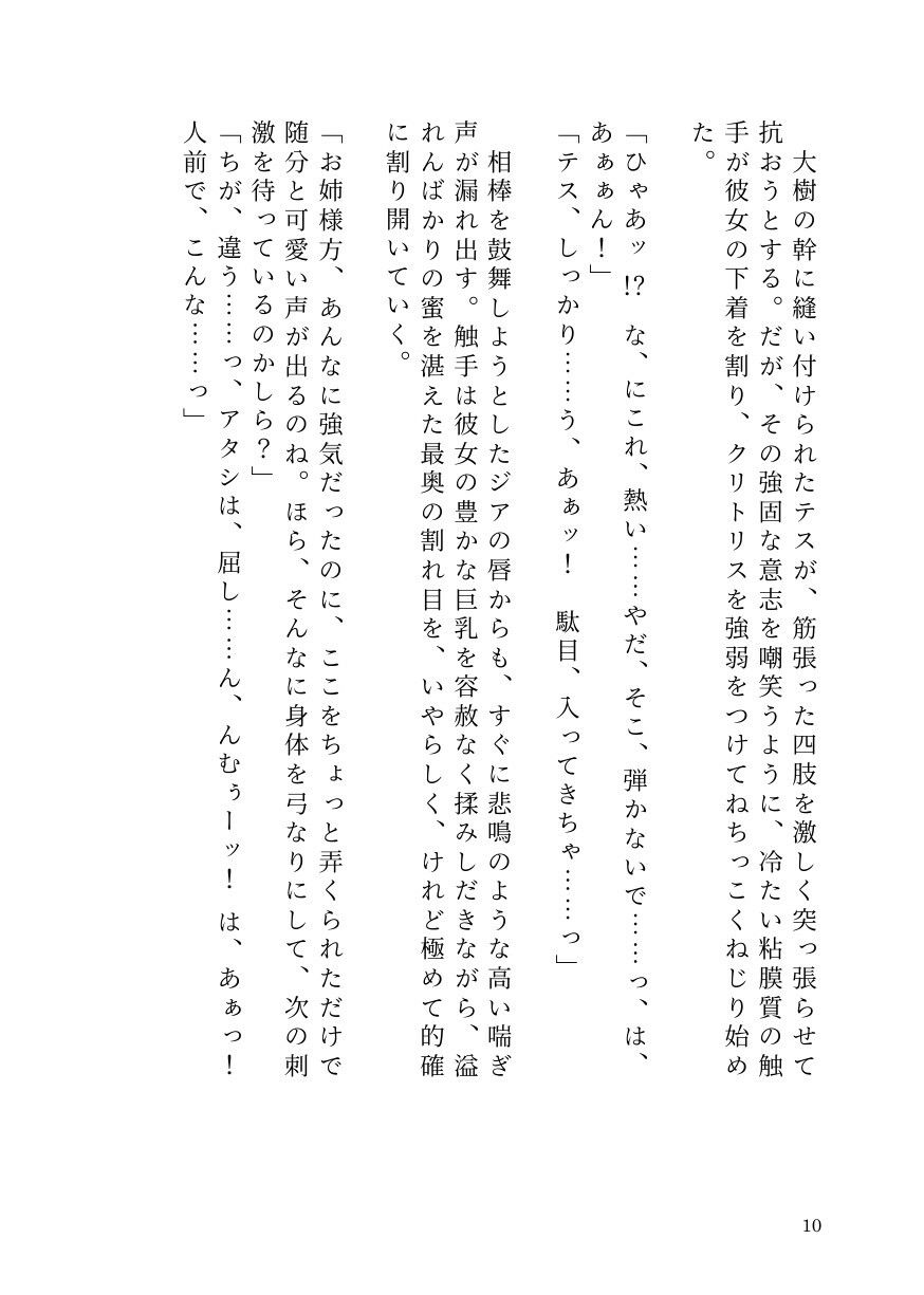 憑依ロリエルフの無邪気な蹂躙〜友人も大魔導士も触手で吸い尽くして里滅ぼし〜 - サンプル画像 8