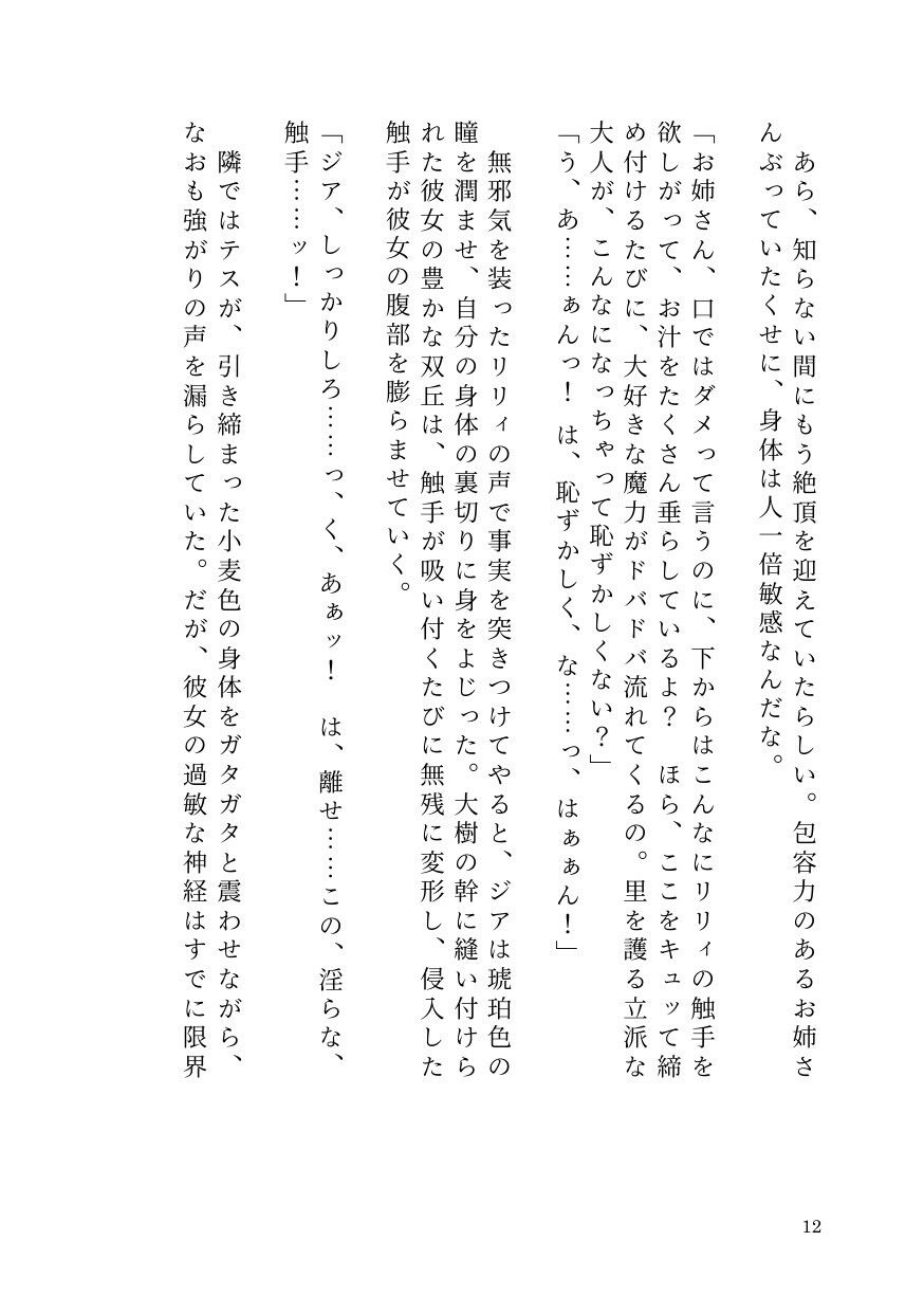 憑依ロリエルフの無邪気な蹂躙〜友人も大魔導士も触手で吸い尽くして里滅ぼし〜 - サンプル画像 10
