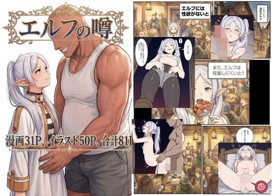 本当にエルフ（フリーレン）は妊娠するのか？