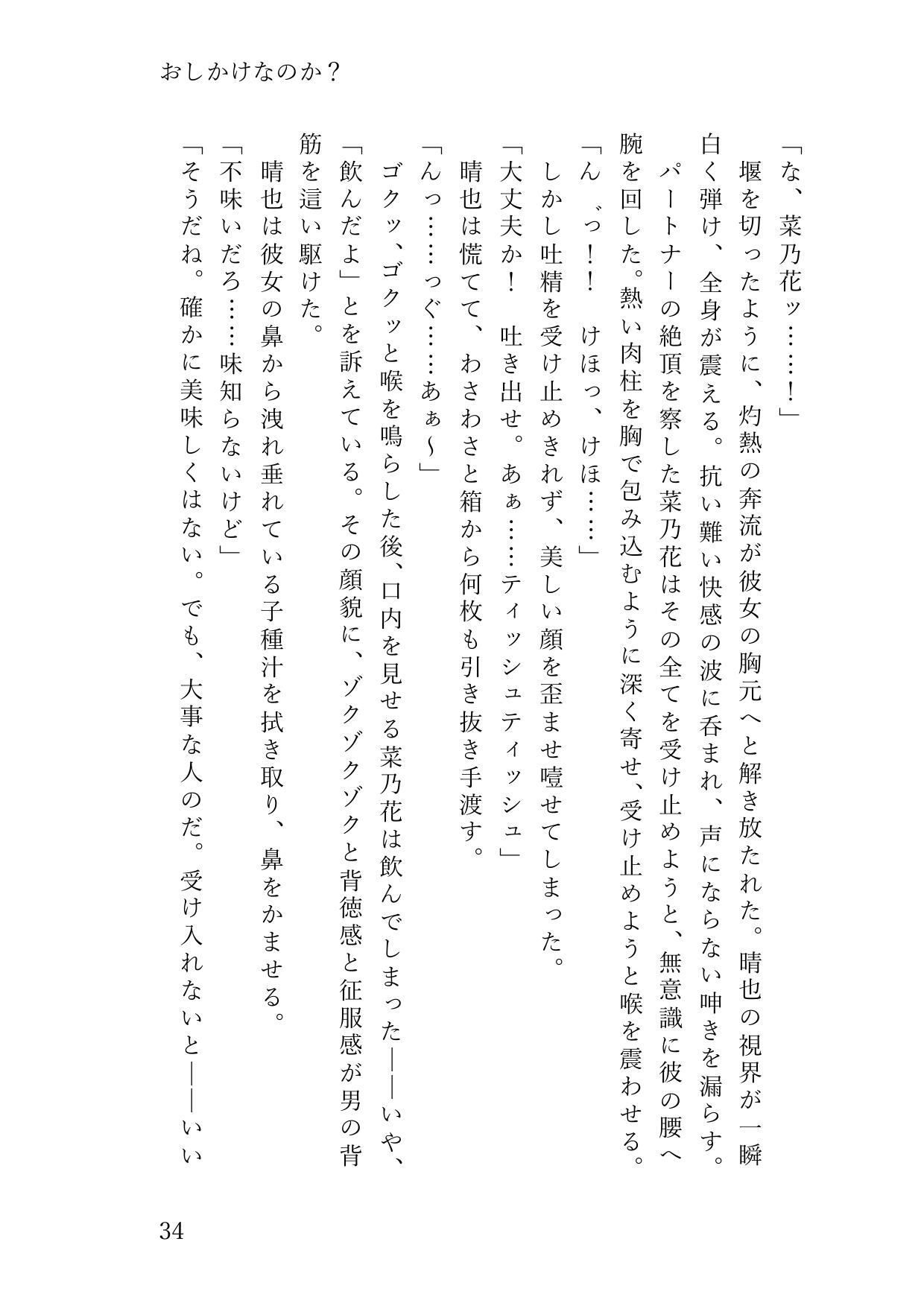 歌姫が俺だけに見せる雌の顔〜マネージャーへの日頃のお礼は禁断の純愛ご奉仕セックス〜 - サンプル画像 1