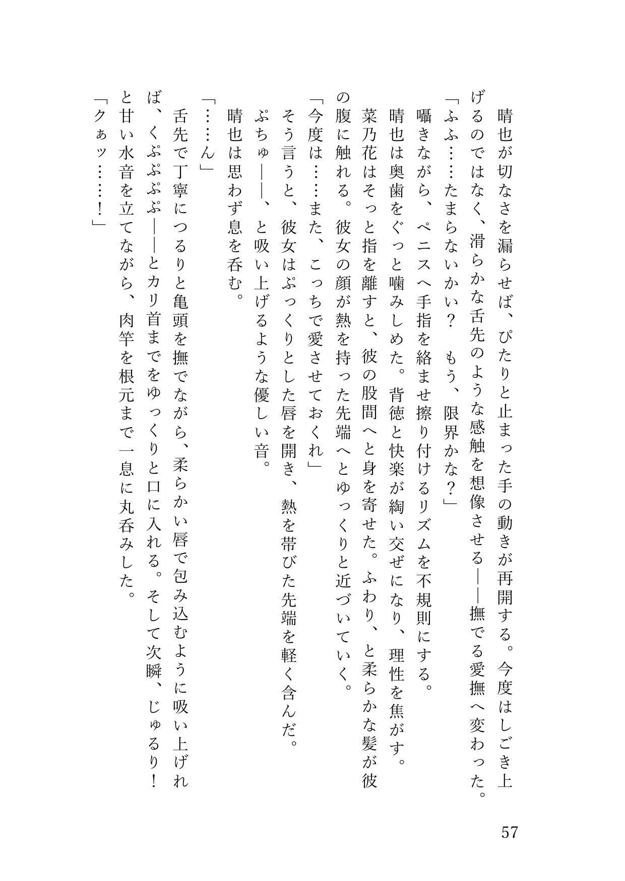 歌姫が俺だけに見せる雌の顔〜マネージャーへの日頃のお礼は禁断の純愛ご奉仕セックス〜 - サンプル画像 2