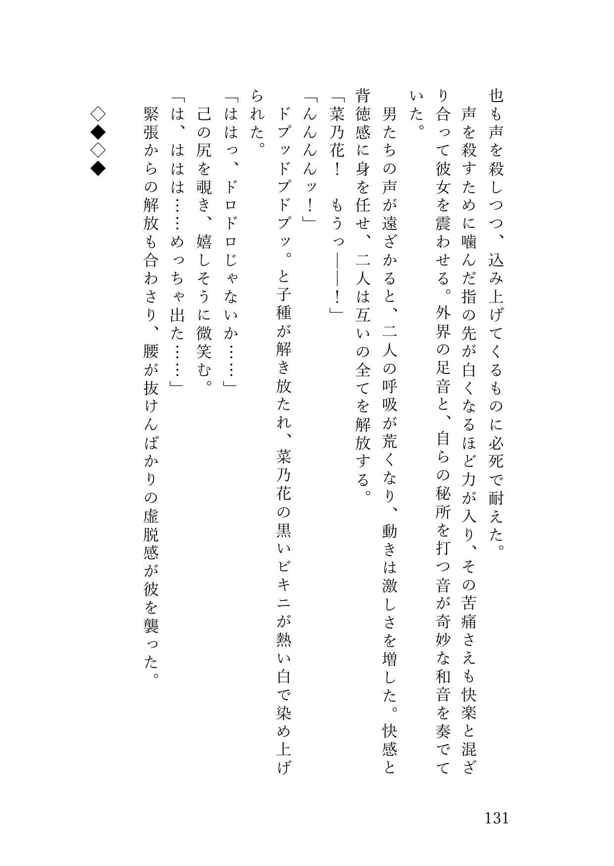 歌姫が俺だけに見せる雌の顔〜マネージャーへの日頃のお礼は禁断の純愛ご奉仕セックス〜 - サンプル画像 4