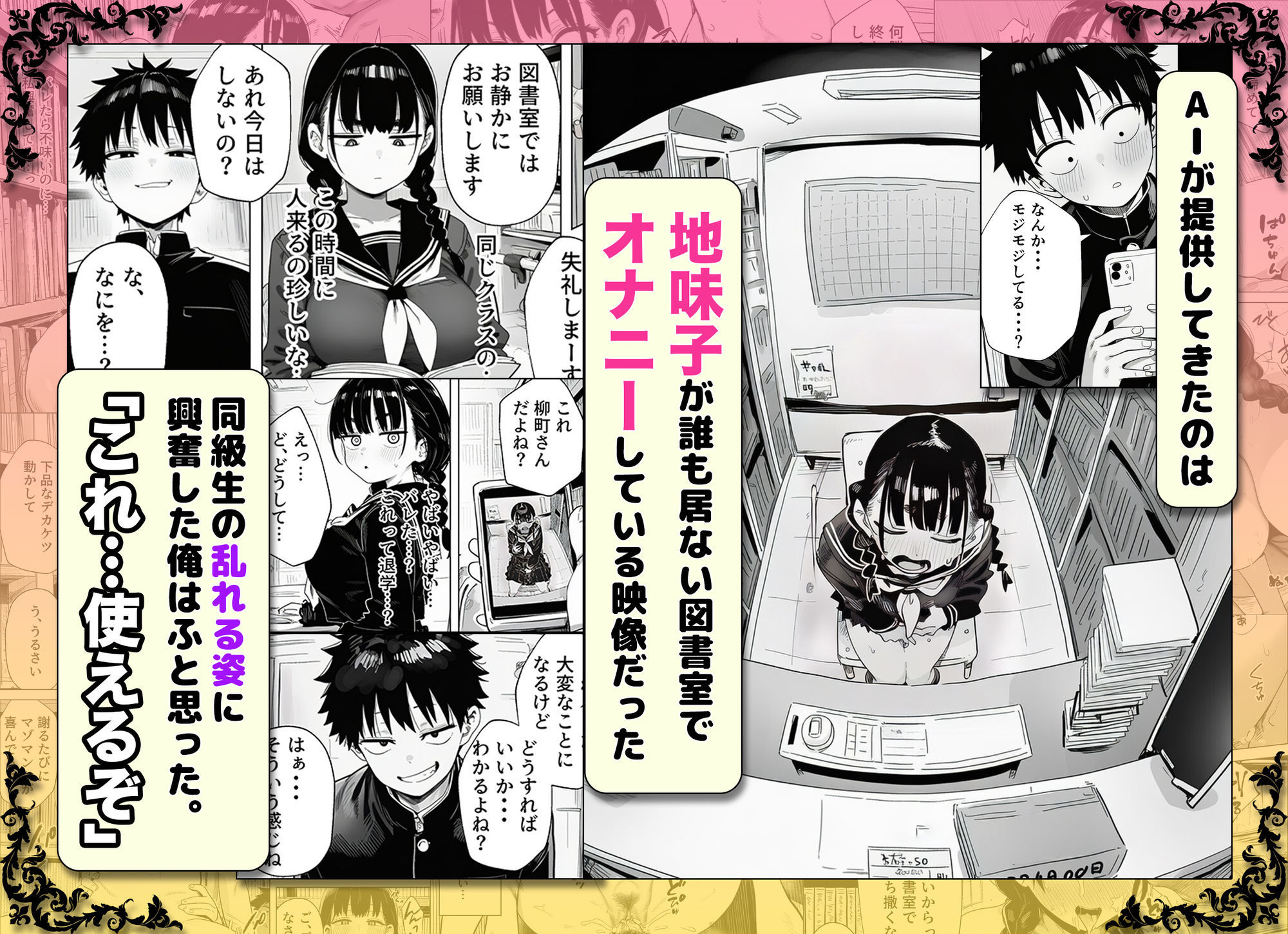 弱者男性専用AIでドスケベ同級生のヒミツ暴いたらエロ過ぎて滅！！ - サンプル画像 2