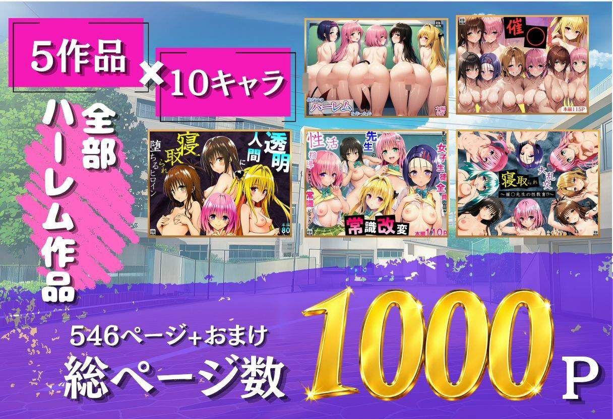 ToL◯VEる学園もの×ハーレム作品 総集編 - サンプル画像 1