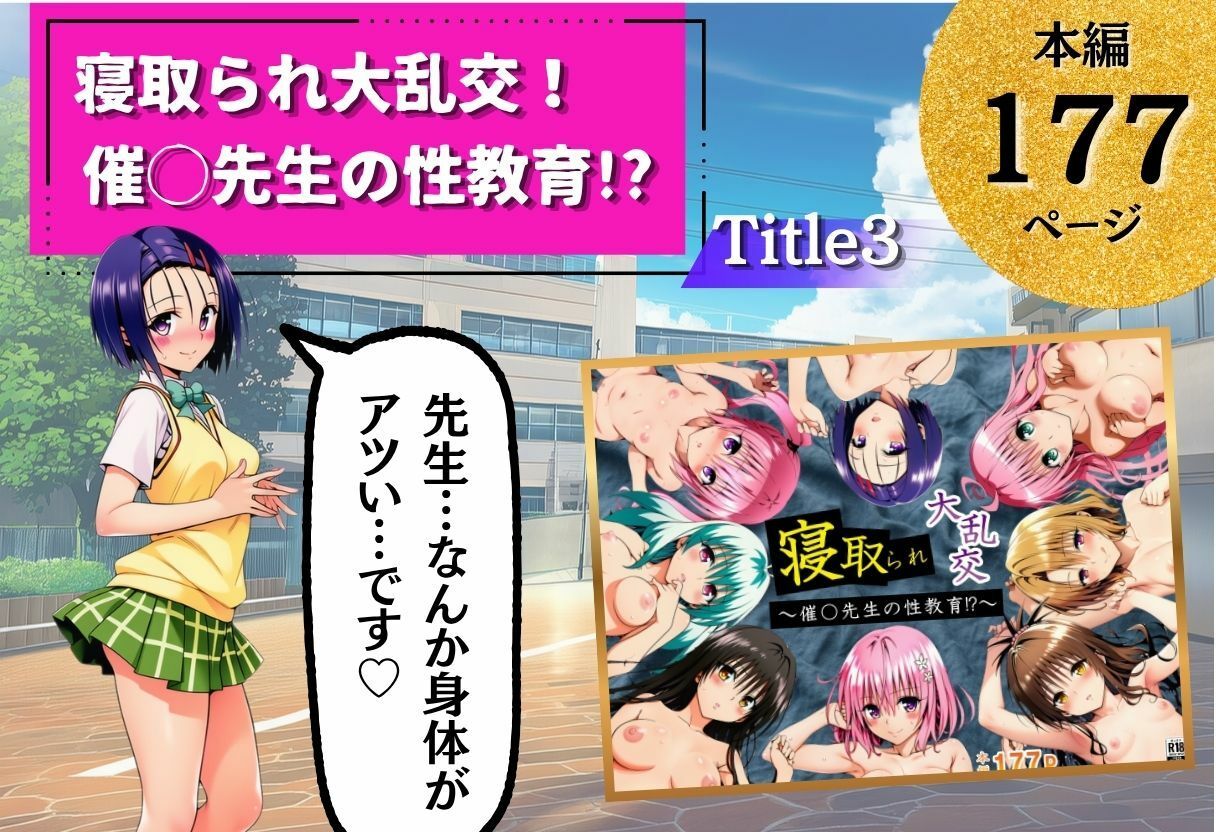ToL◯VEる学園もの×ハーレム作品 総集編 - サンプル画像 6