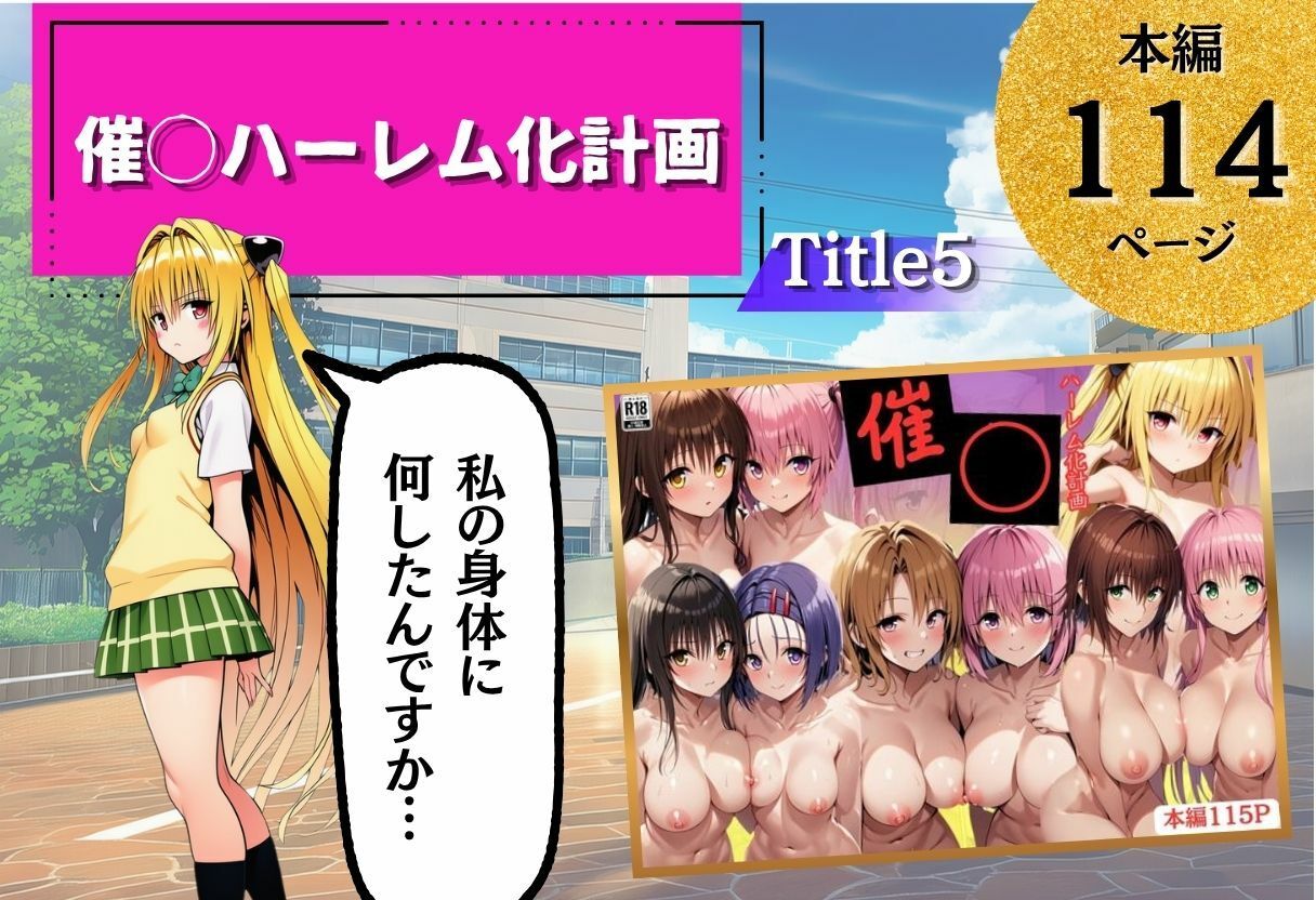 ToL◯VEる学園もの×ハーレム作品 総集編 - サンプル画像 8