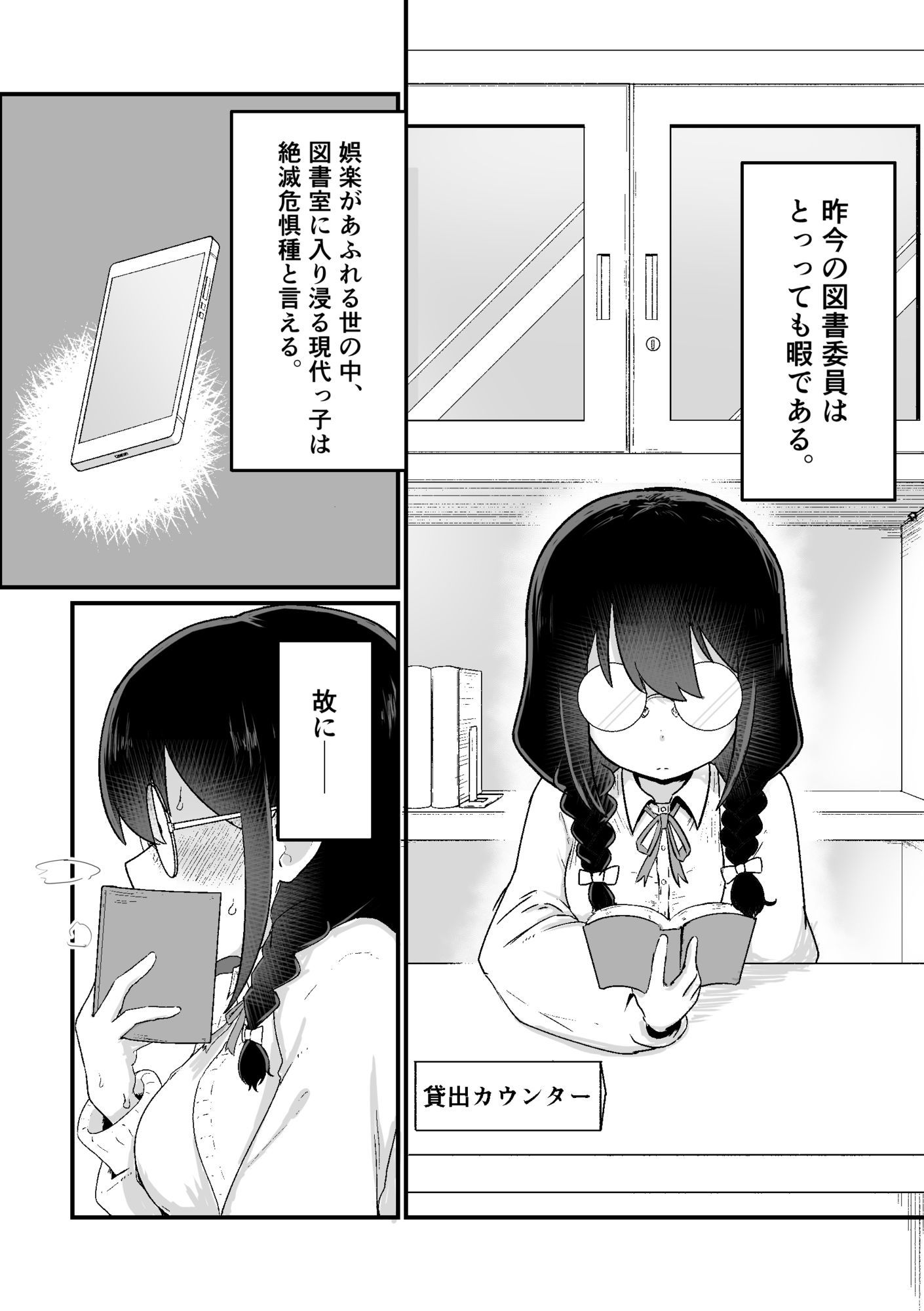 図書委員ちゃん、露出する。 - サンプル画像 1