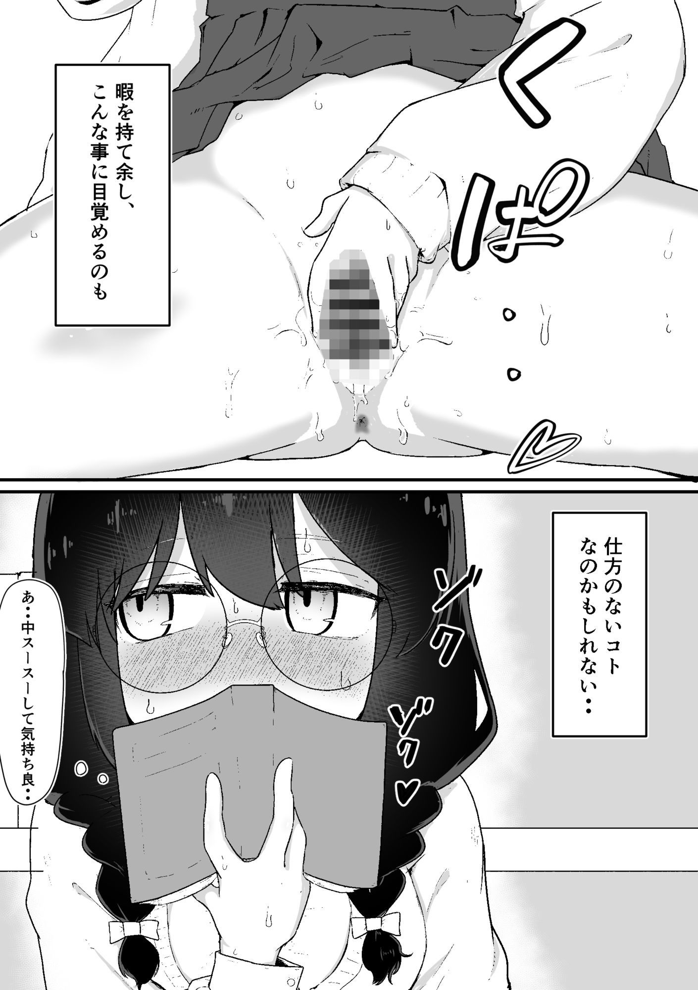 図書委員ちゃん、露出する。 - サンプル画像 2