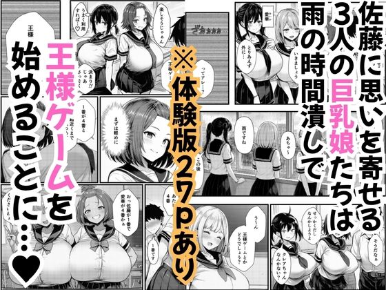 王様ゲームに巨乳三人娘が興味津々！淫乱男に覗かれてエロ罰ゲームで中出し種付け - サンプル画像 1
